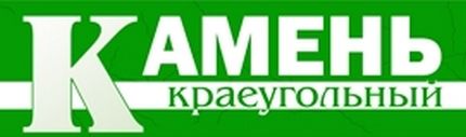 краеугольный камень